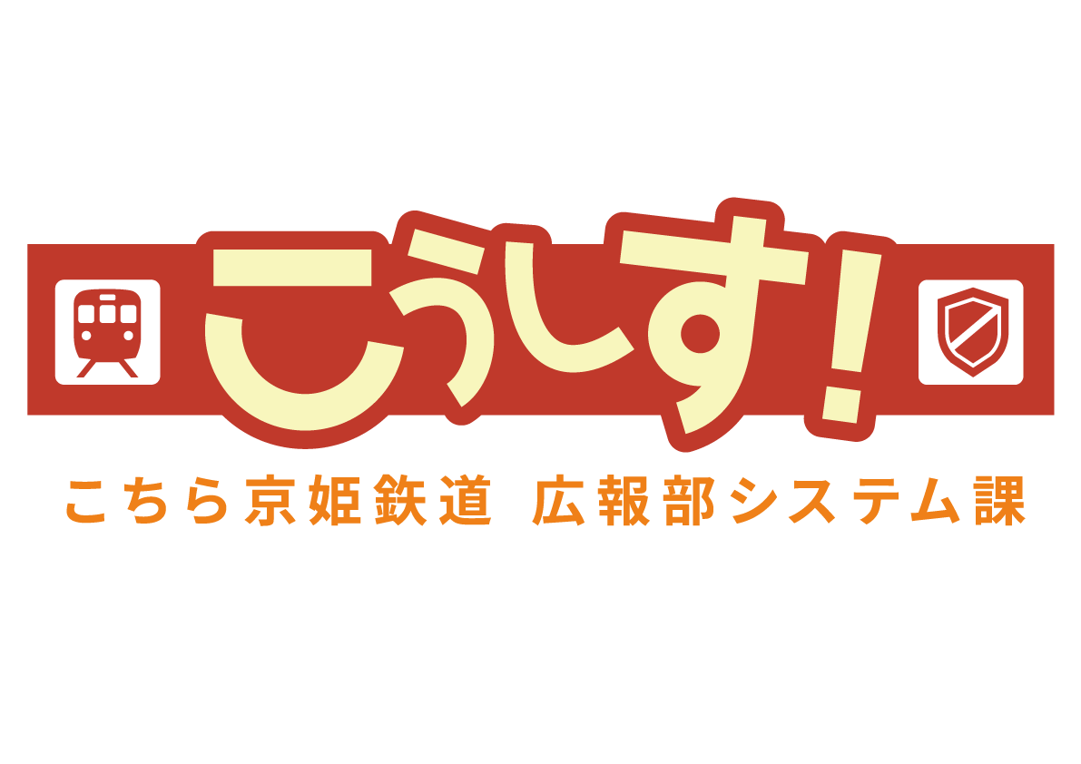 こうしす！ロゴ